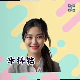 李梓铭
